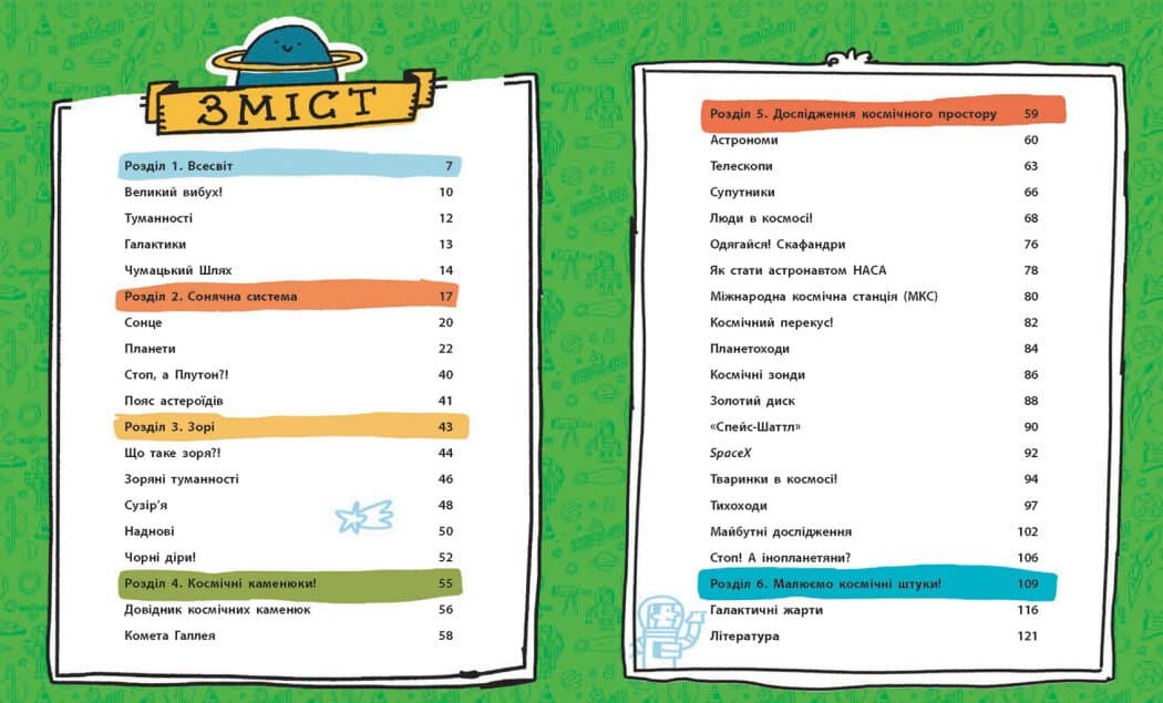 Дещо потрясне про космос та інші галактичні штуки!, фото - 2