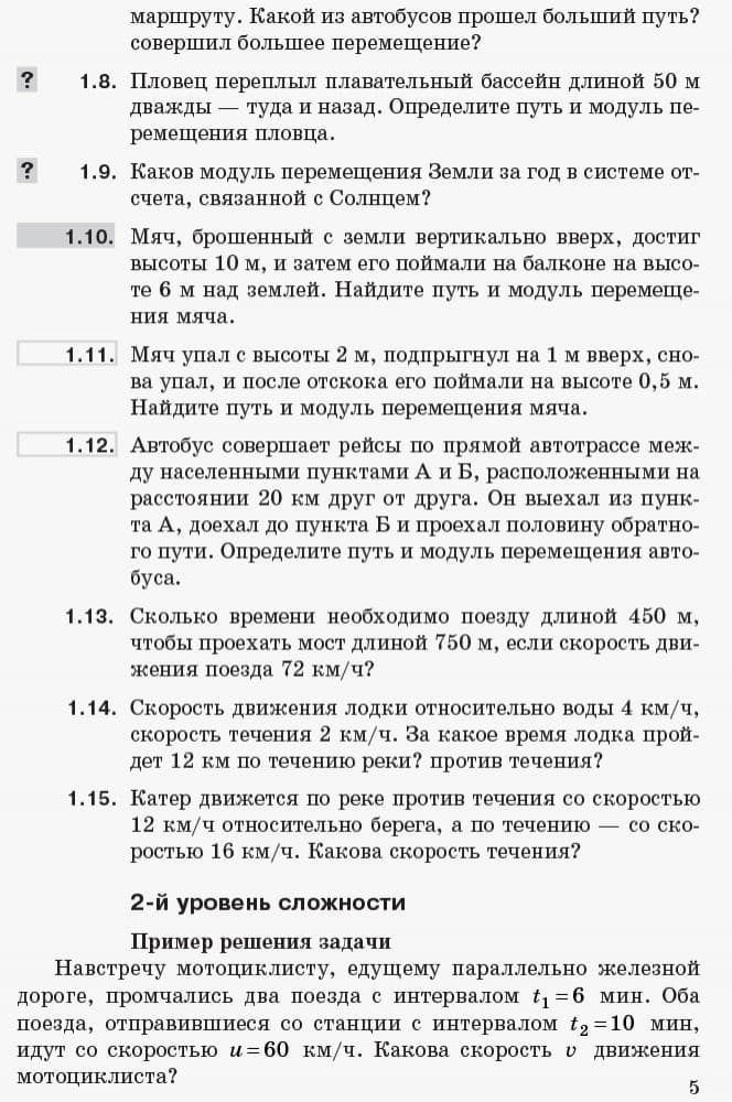 Физика. 10 кл. Сборник задач. Уровень стандарта НОВАЯ ПРОГРАММА, фото - 2