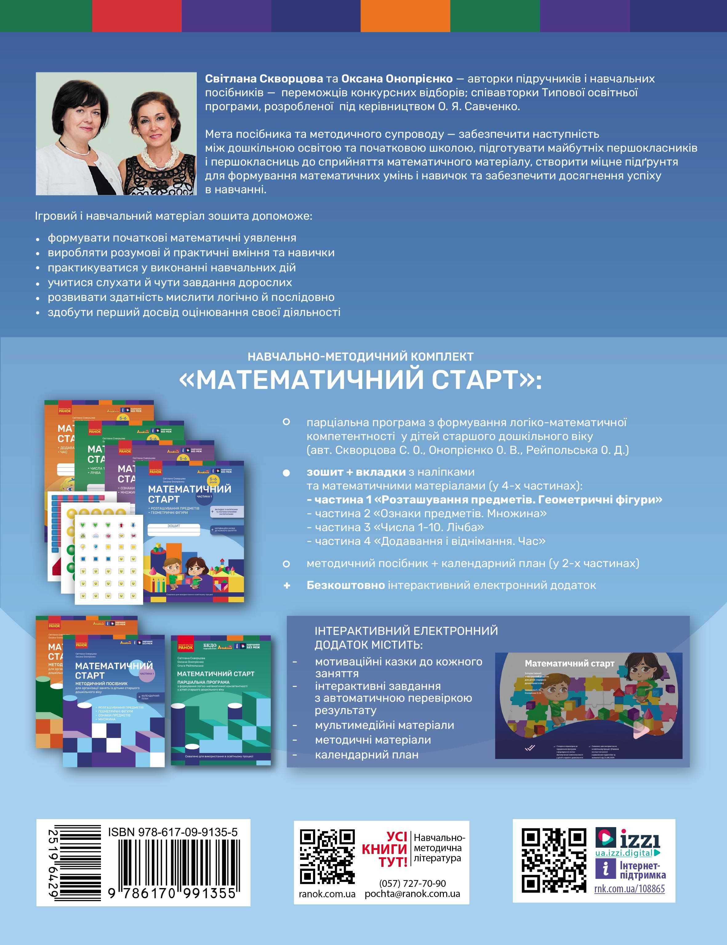 Математичний старт. Зошит для дітей 5-6 років. Частина 1, фото - 2
