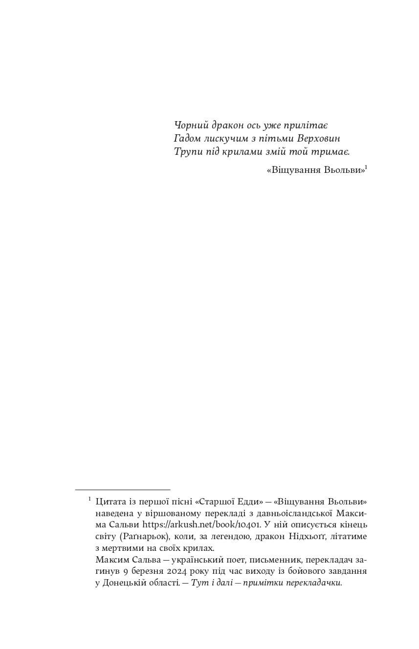 Тінь Богів. Книга 1 (Сага про Кровну Клятву), фото - 2