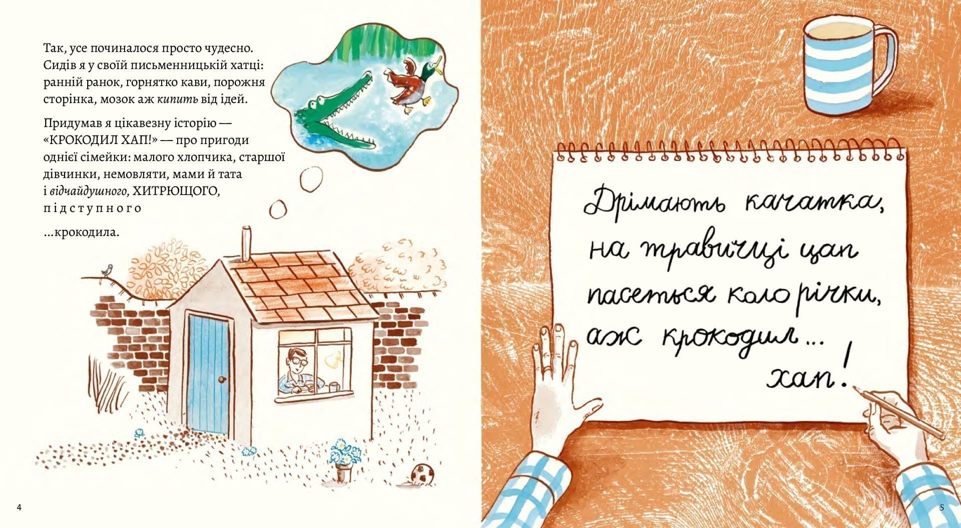 Моя найгірша книга, фото - 2