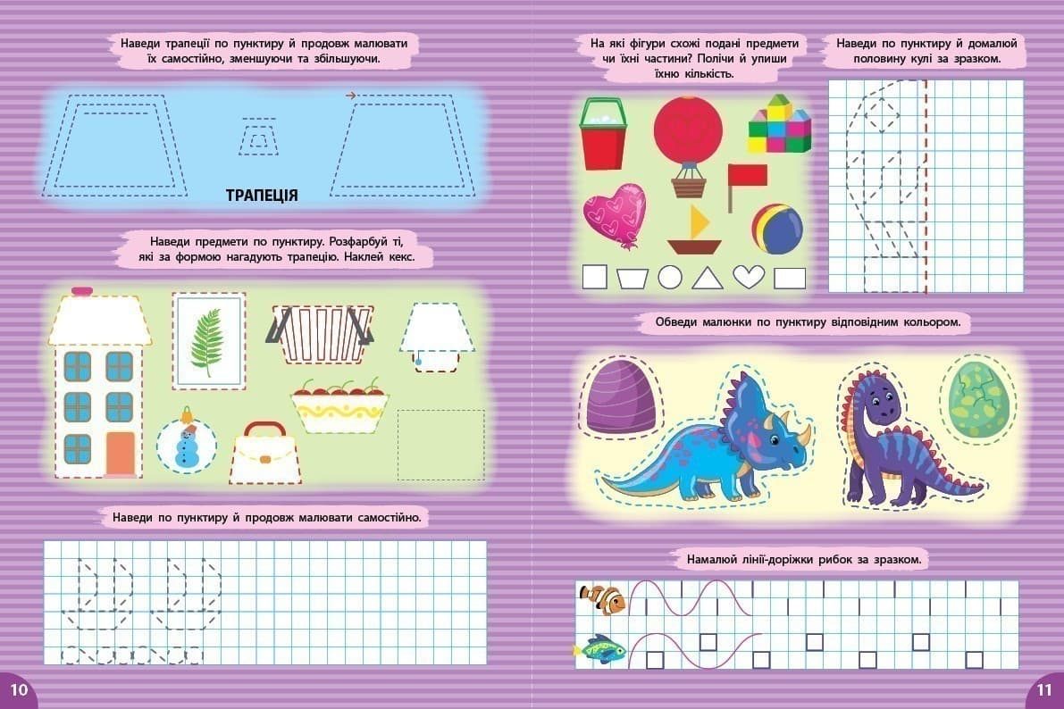 Першокласна підготовка до школи. Прописи. Фігури та предмети, фото - 2