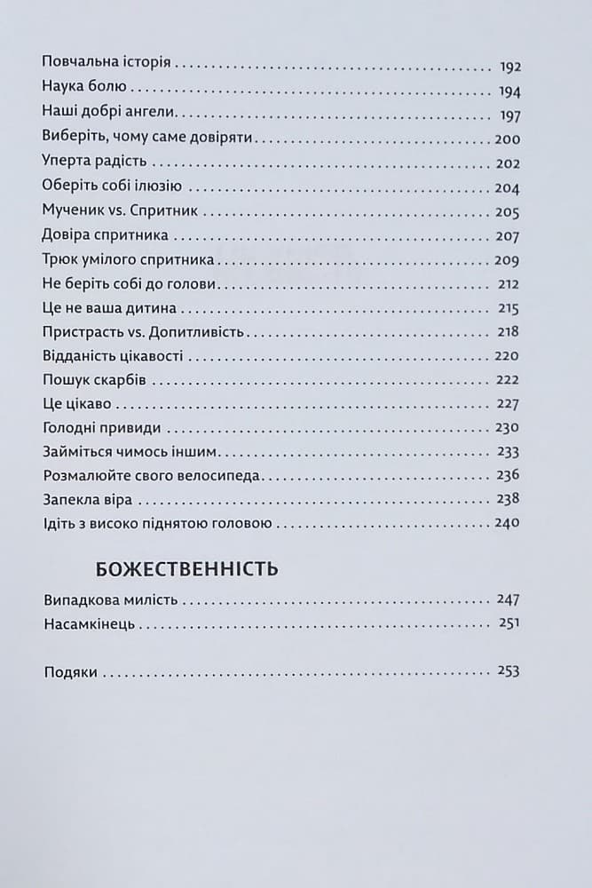 Велика магія. Творче життя без страху, фото - 2