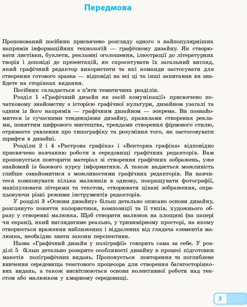 Графічний дизайн, фото - 2