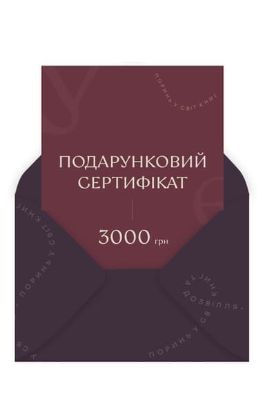 Сертифікат 3000