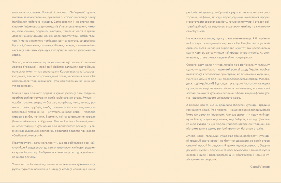 Книга Кухня Карпат. Від простої їжі до делікатесів, фото - 2