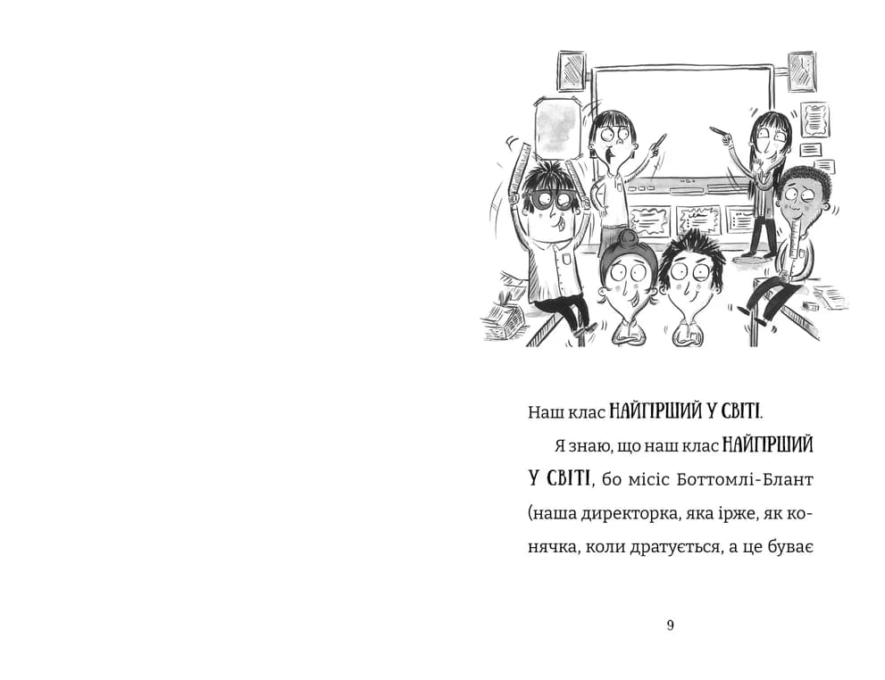 Найгірший клас у світі. Книга 5. Цілковитий гармидер!, фото - 3