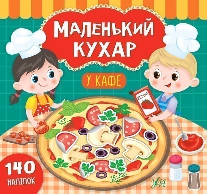 Маленький кухар. У кафе, фото - 1