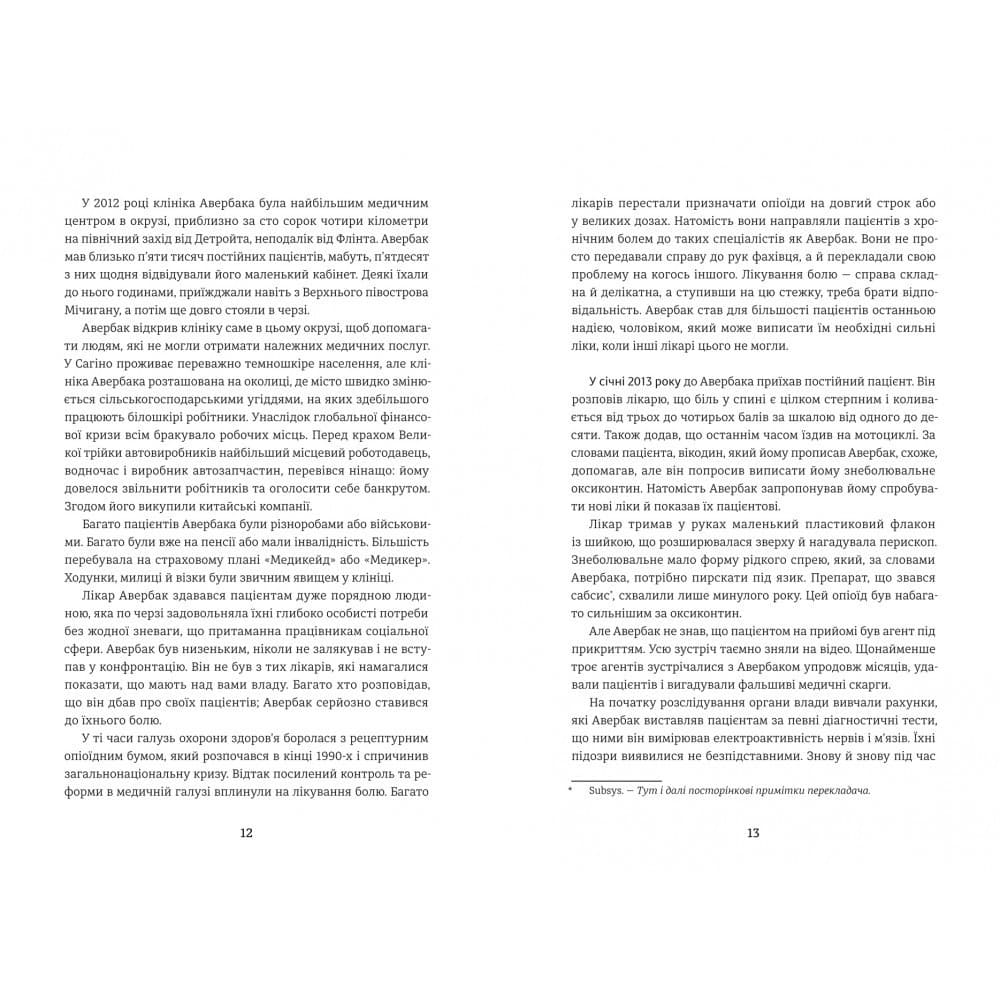 Продавці болю. Зліт і падіння опіоїдного стартапу, фото - 2