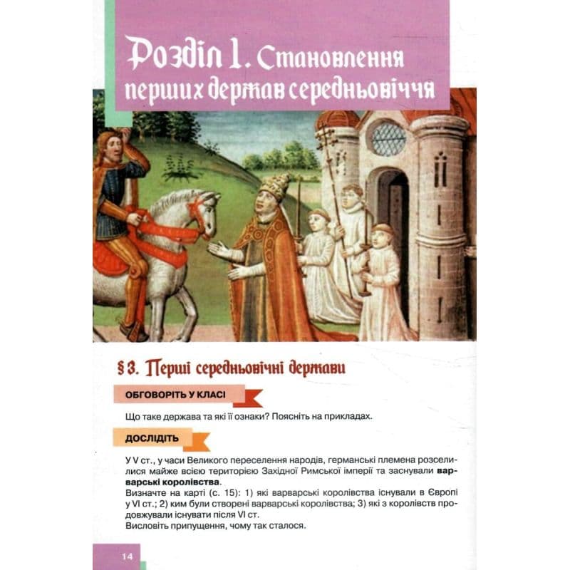 НУШ 7 клас. Всесвітня історія. Підручник. Пометун О. І. , фото - 3