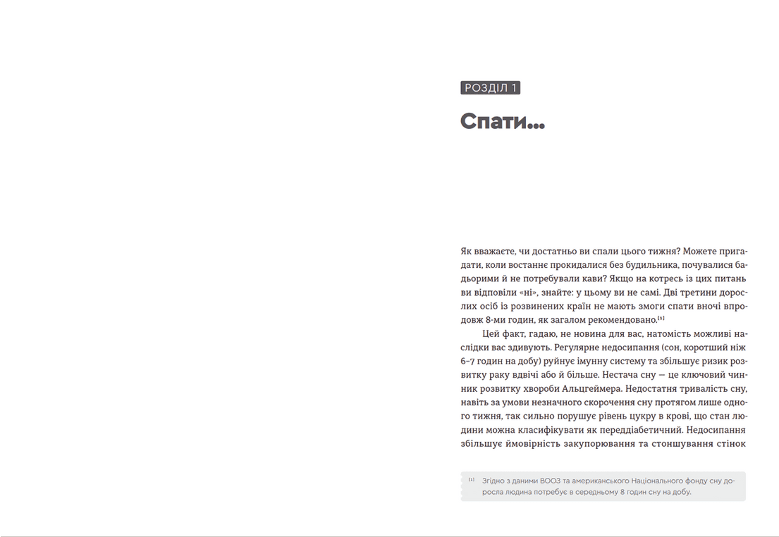 Чому ми спимо. Користаємо з усіх можливостей сну та сновидінь, фото - 2