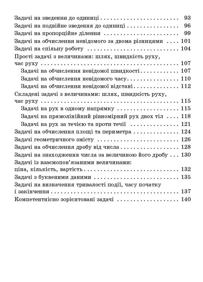Збірник текстових задач з математики. 3-4 класи, фото - 3