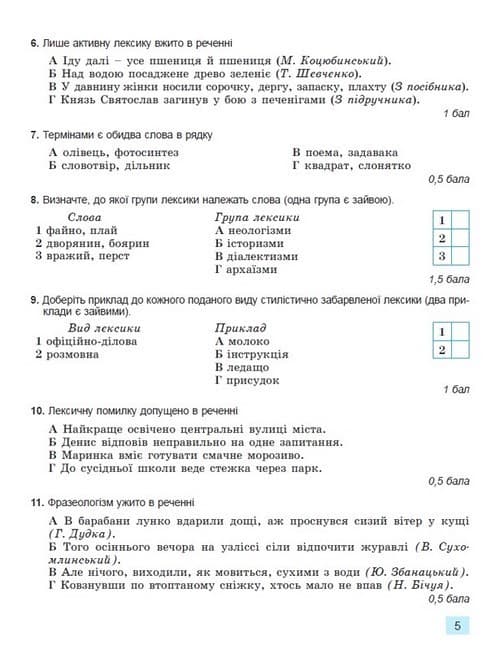 Українська мова. 6 клас. Зошит для підсумкового оцінювання навчальних досягнень, фото - 3