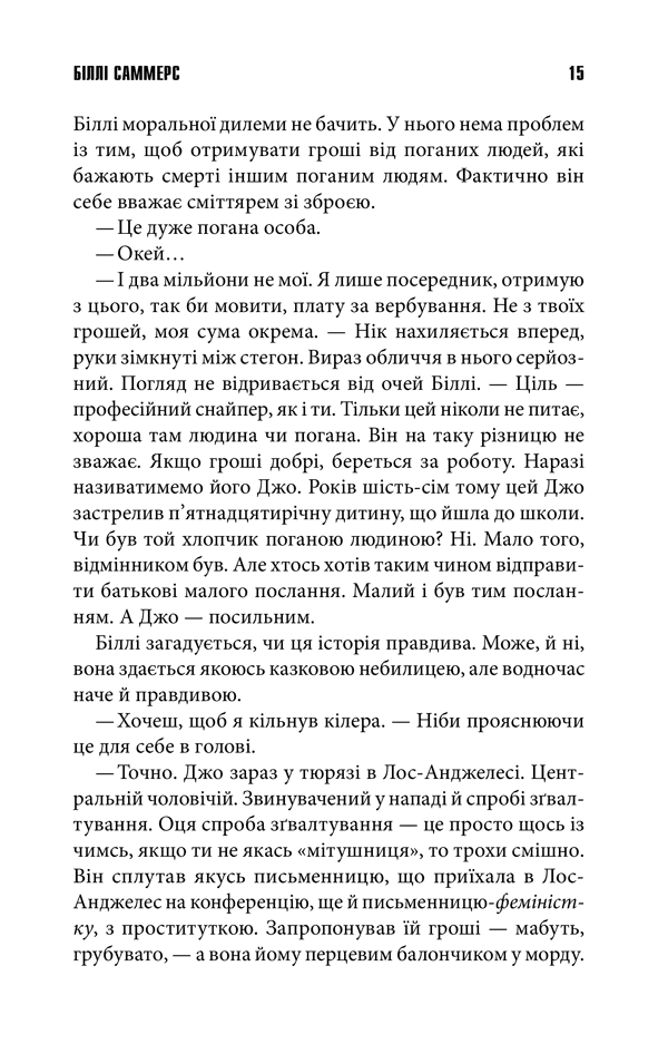 Біллі Саммерс, фото - 3