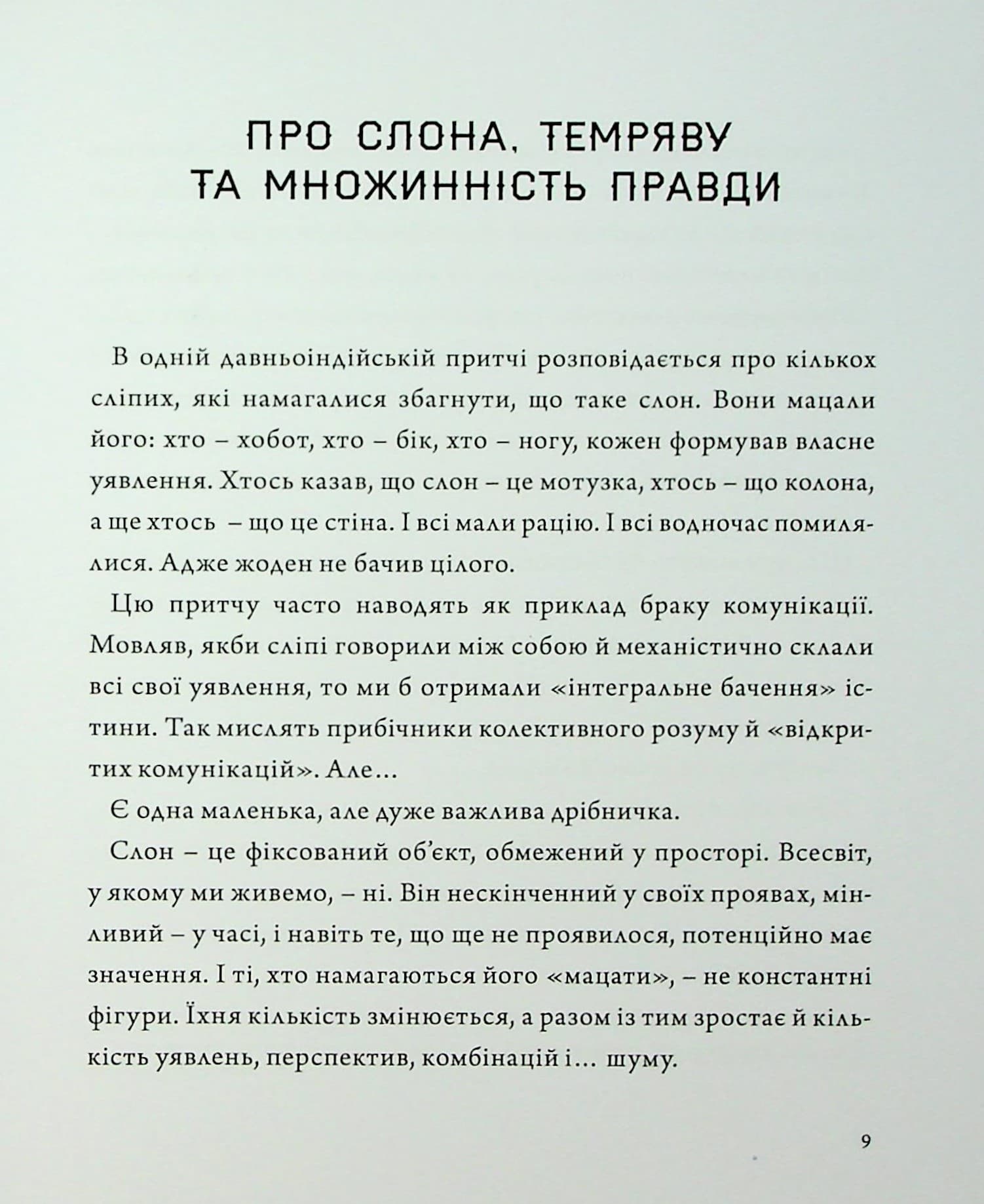 Чудернацький світ або Пангея, фото - 2