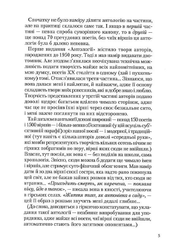Антологія української поезії ХХ століття: від Тичини до Жадана, фото - 3
