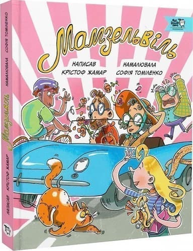 Мамзельвіль