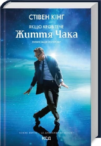 Якщо кров тече / Життя Чака. Книга 2 (Голлі Ґібні) + суперобкладинка