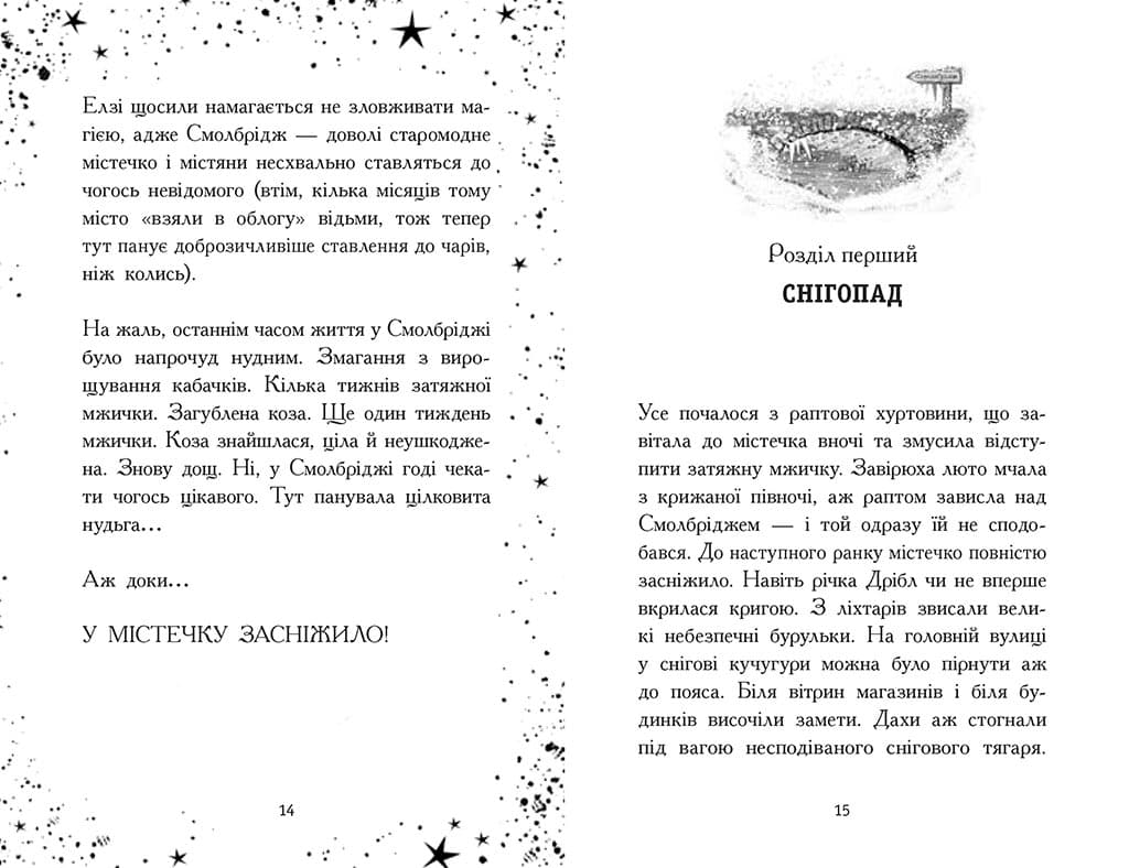 Елзі Піклз. Відьмочка взимку, фото - 2