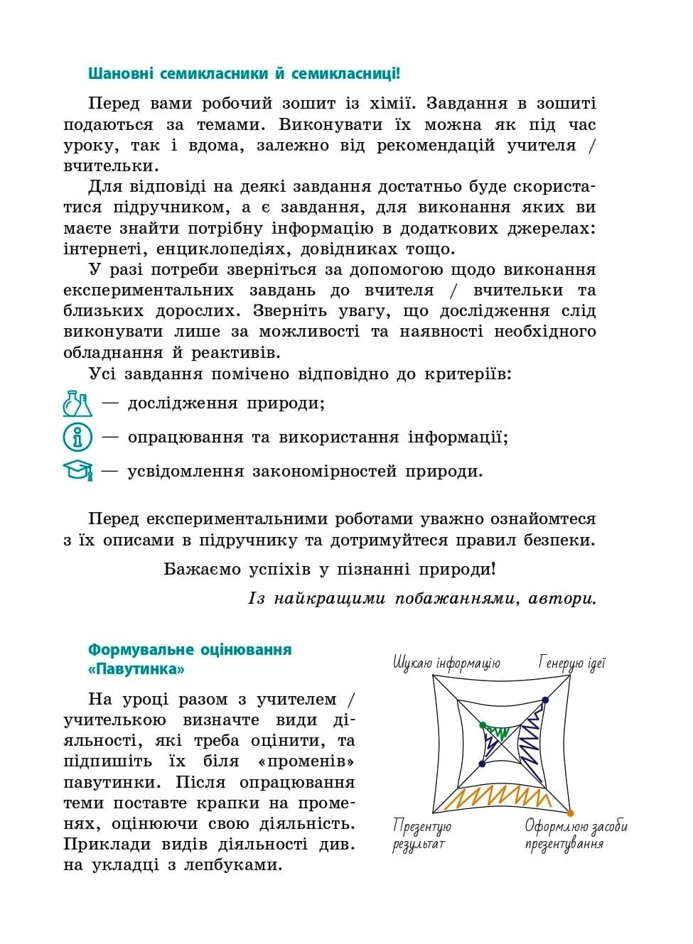 Хімія робочий зошит для 7 класу закладів загальної середньої освіти, фото - 3