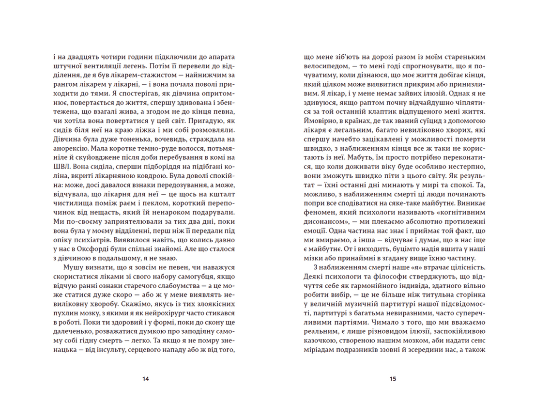 Щоденники нейрохірурга, фото - 3