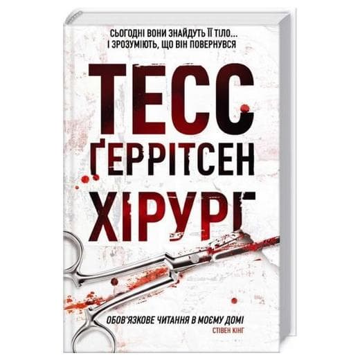 Хірург, фото - 1