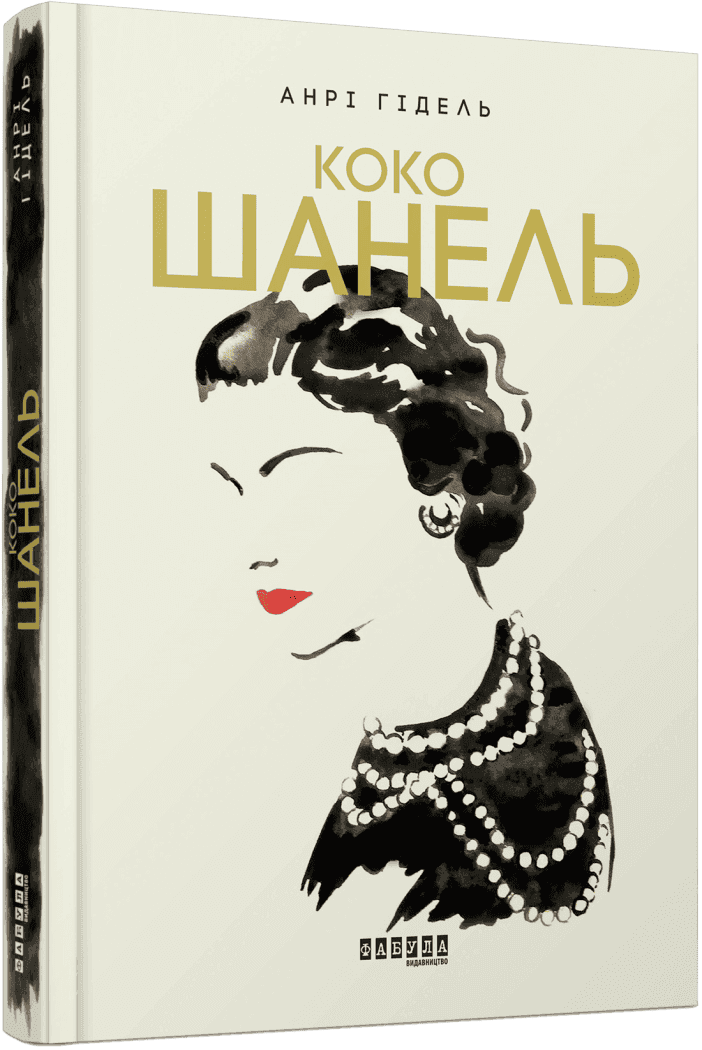 Коко Шанель, фото - 1