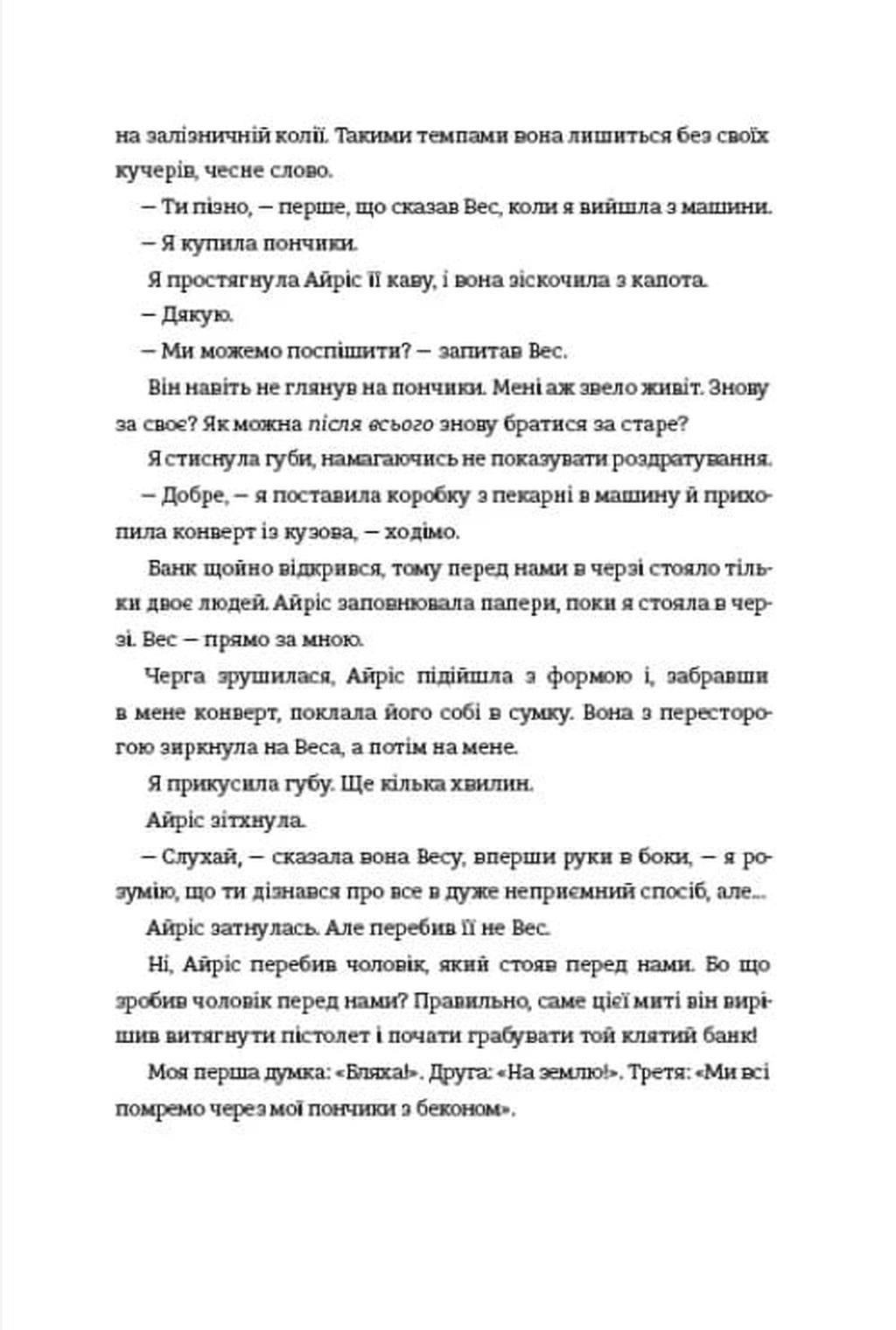 Дівчата, якими я була. Книга 1, фото - 3