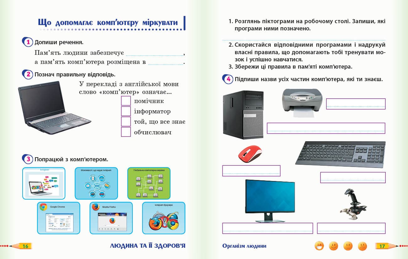 Я досліджую світ. Робочий зошит. 3 кл. У 2-х ч. До підручника Т.Г. Гільберг, Світ. Тарнавської, Н. Павич. Ч. 2, фото - 3
