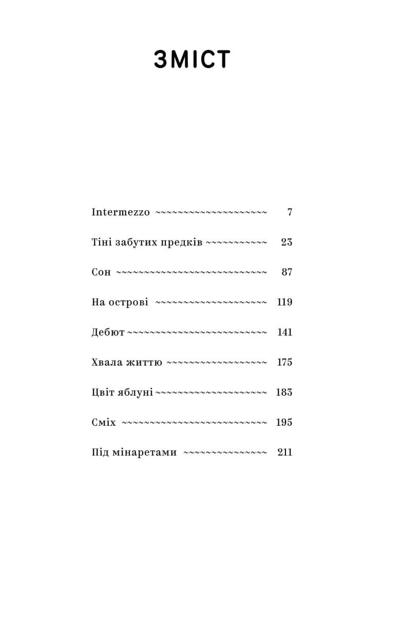 Михайло Коцюбинський. Вибрані твори, фото - 2