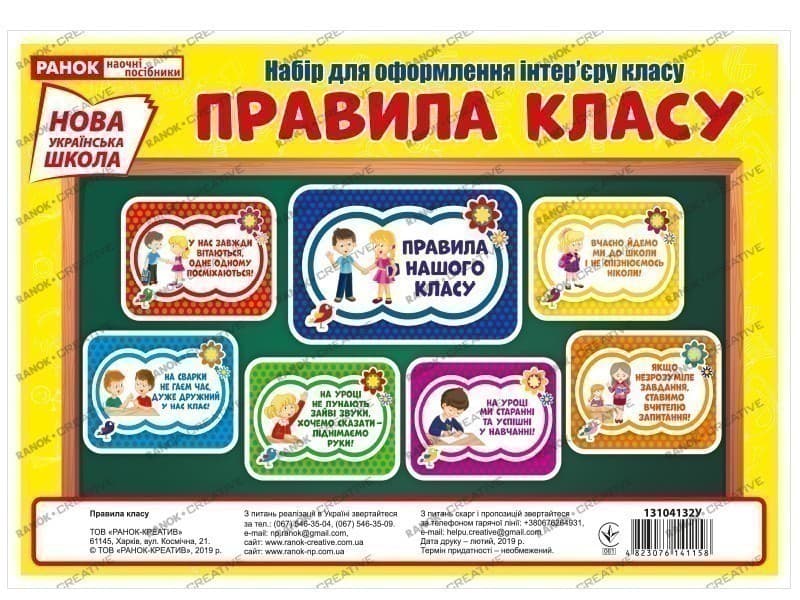 Стенд.Правила класу, фото - 1