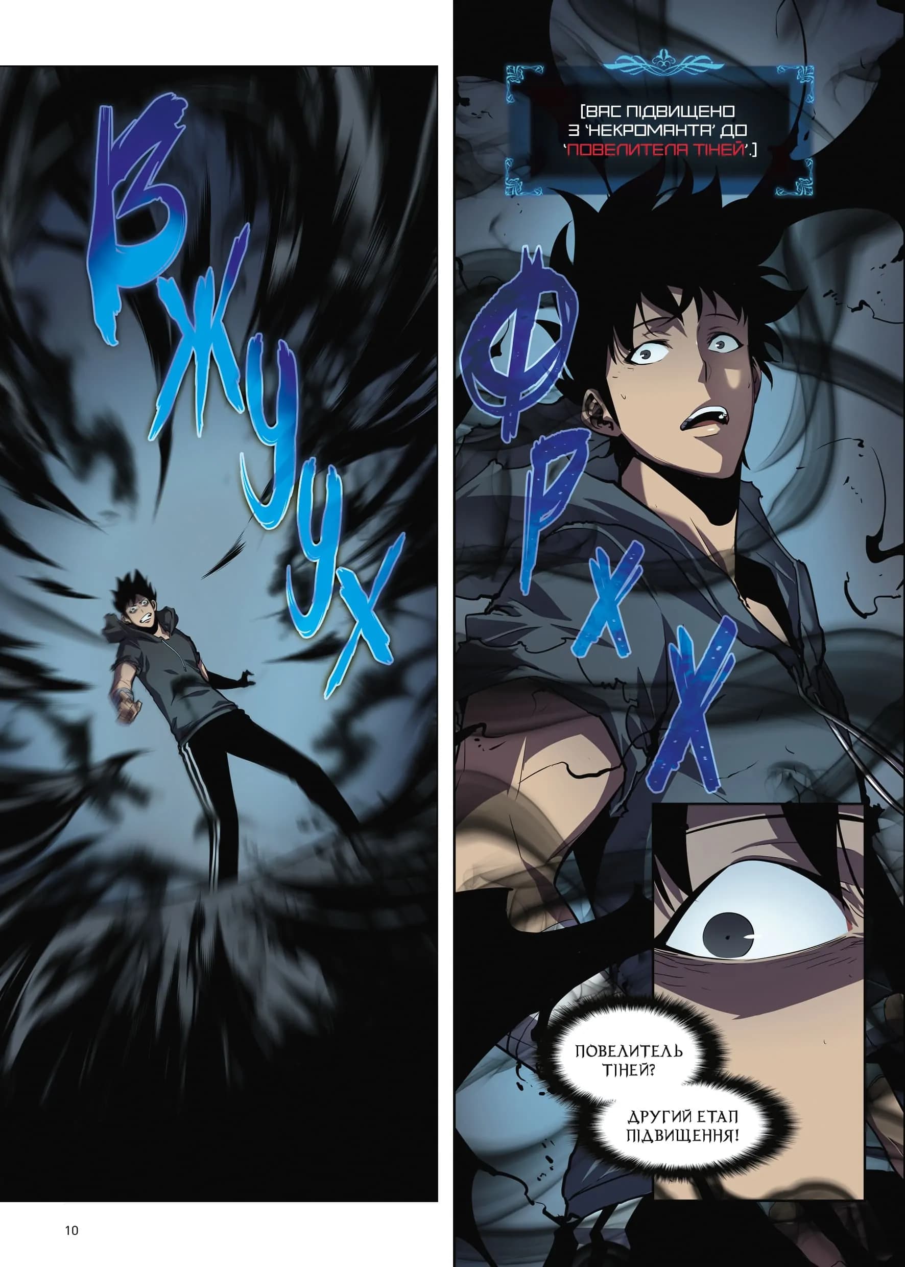 Тільки я візьму новий рівень. Том 4, фото - 2