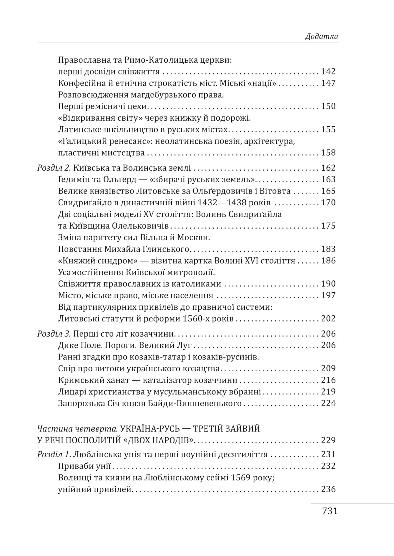 Нарис історії середньовічної та ранньомодерної України, фото - 2