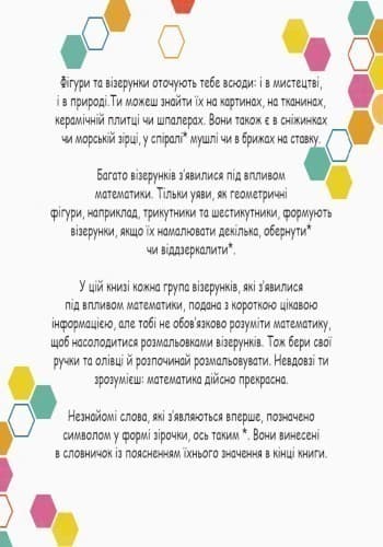 Ура шестикутникам!, фото - 2