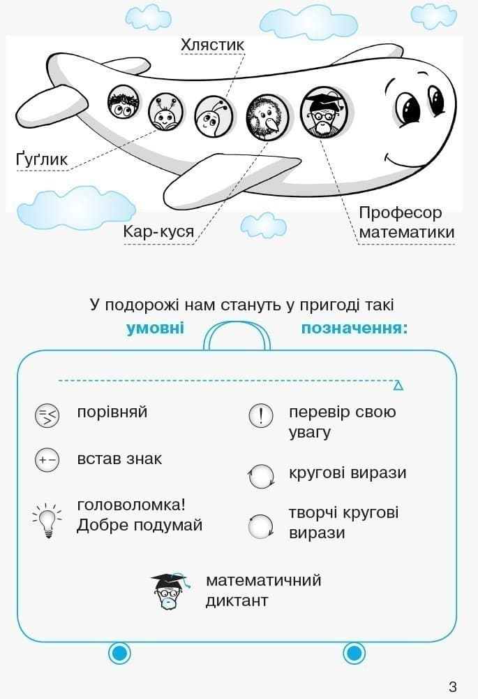 РЗ Математика 2 клас частина 4 (Гісь, Філяк), фото - 2