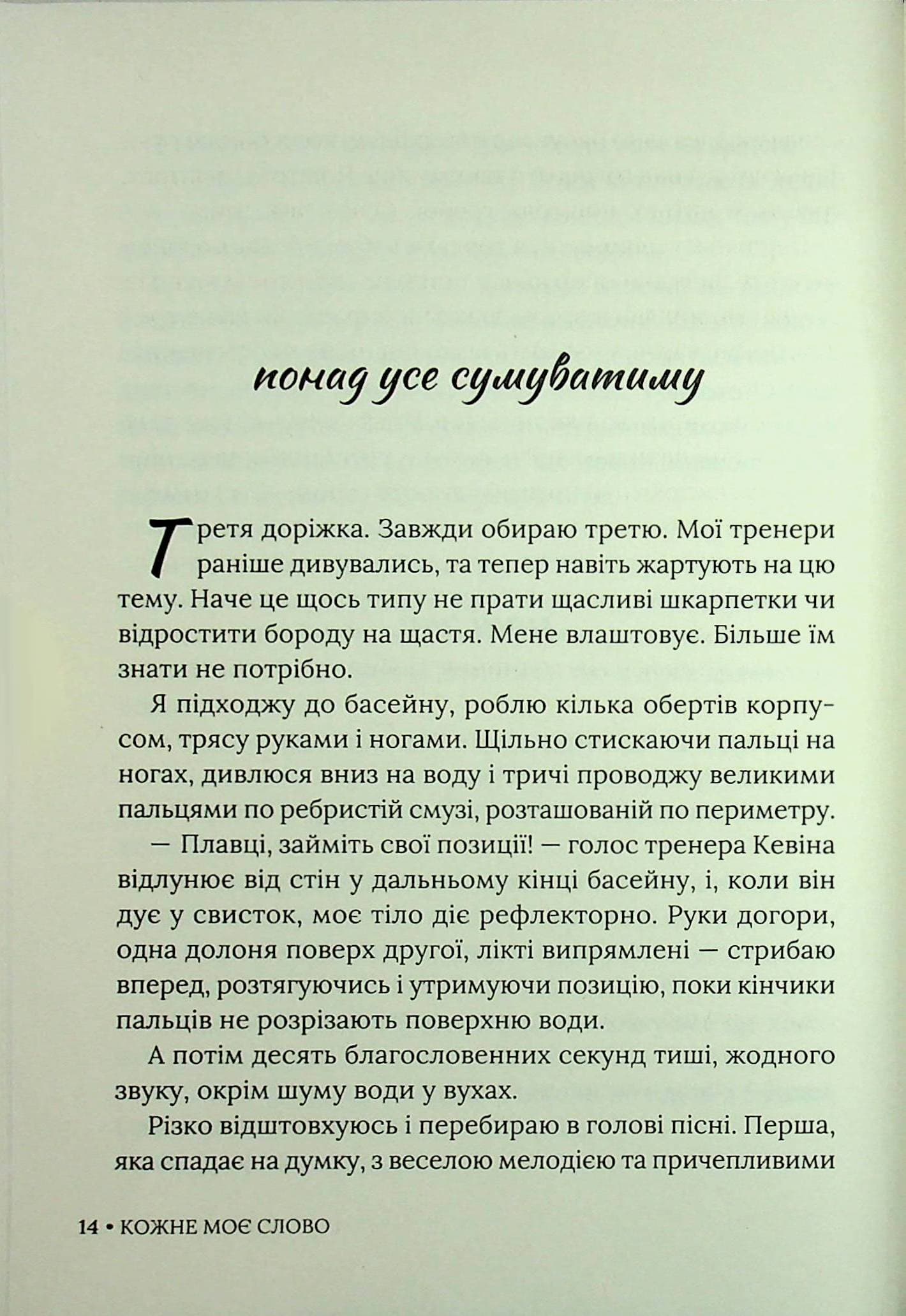 Кожне моє слово, фото - 2