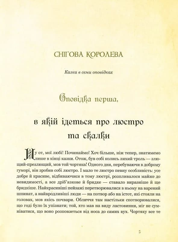 Вибрані казки (з ілюстраціями Артура Рекхема), фото - 3