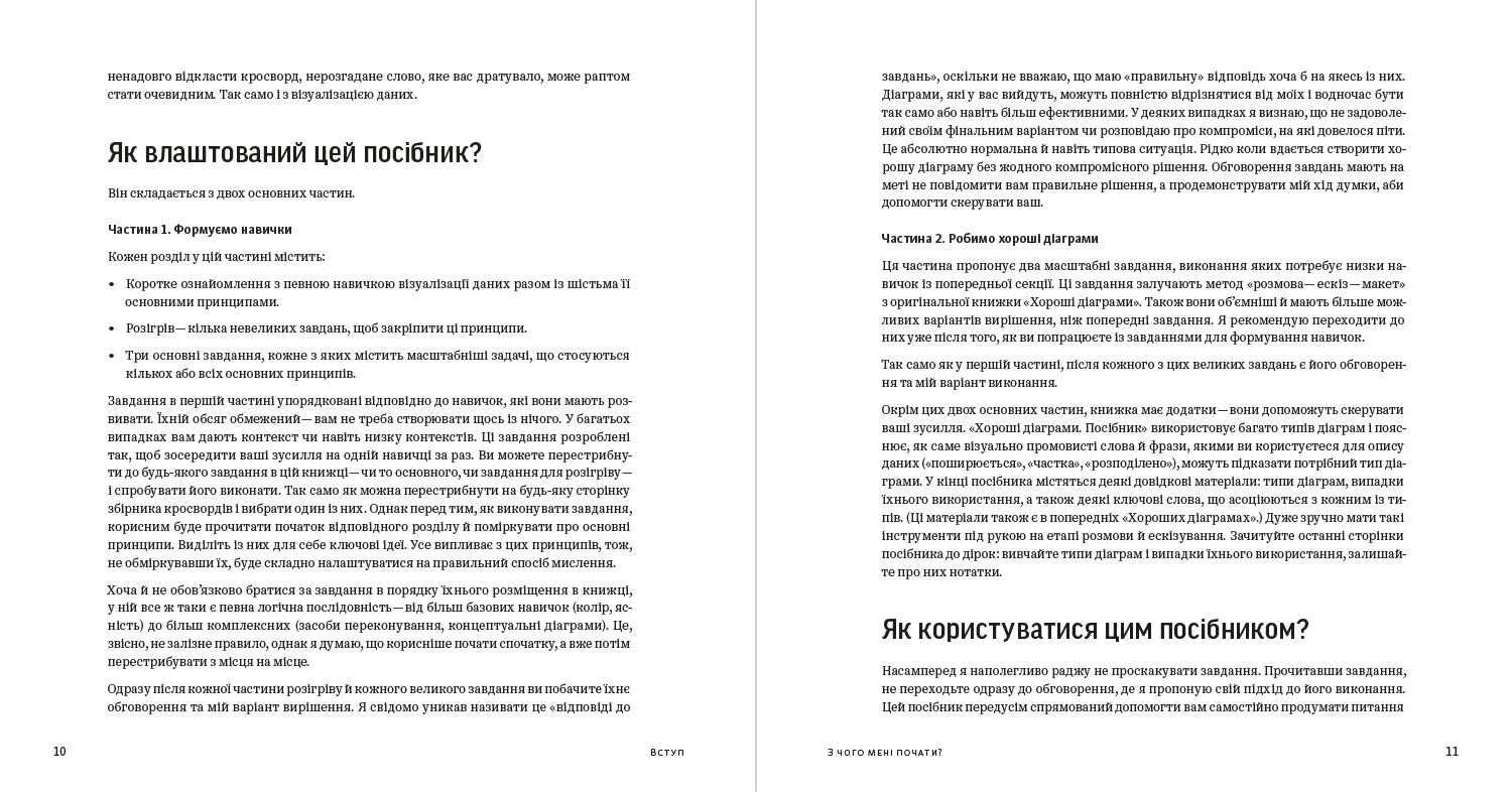 Хороші діаграми. Поради, інструменти та вправи для кращої візуалізації даних, фото - 2