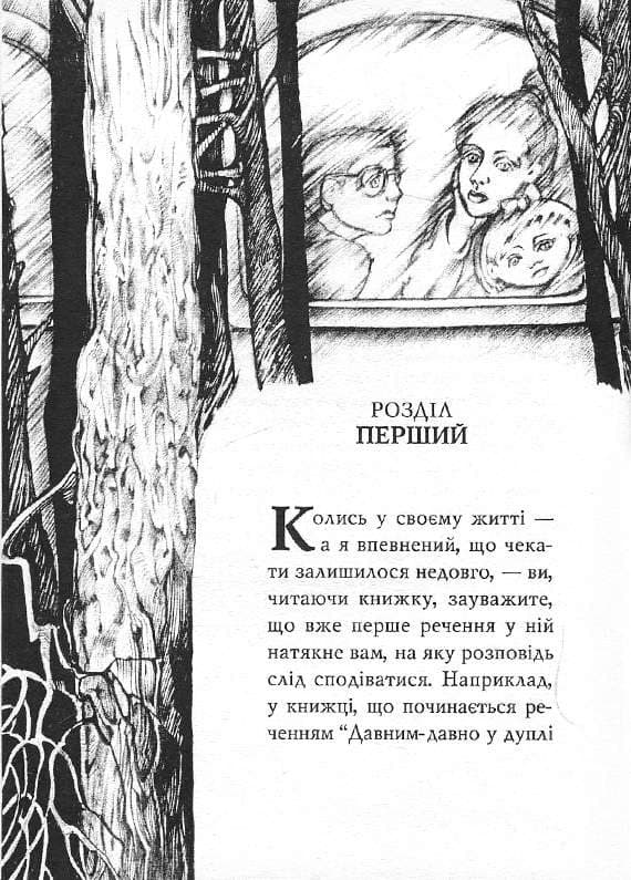 Злощасний тартак: Книга 4, фото - 2