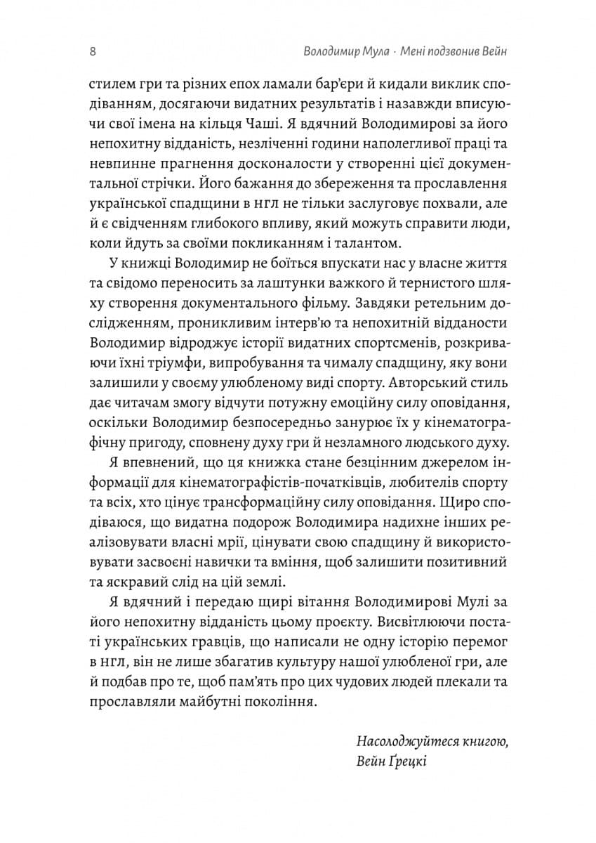 Мені подзвонив Вейн, фото - 3