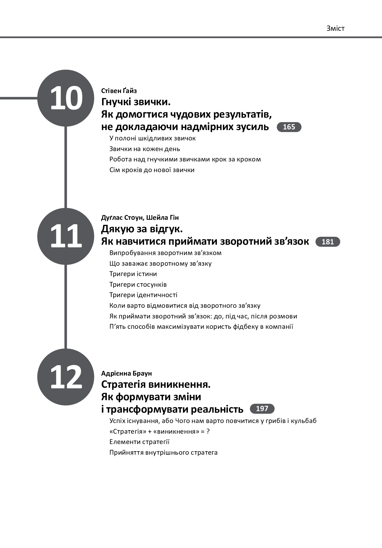 12 soft skills 21 століття. Коуч-книжка для натхнення і розвитку , фото - 3