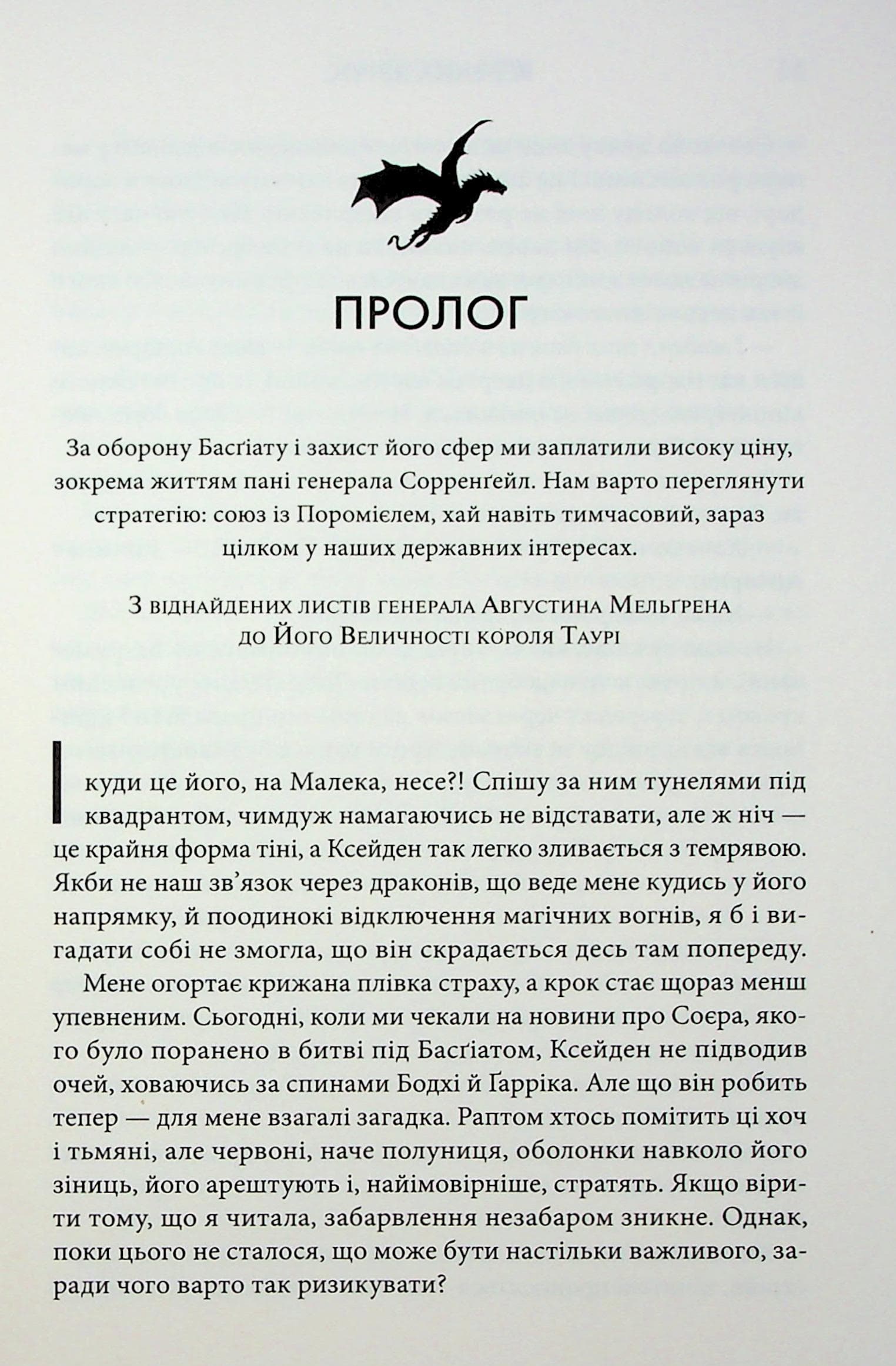 Оніксова буря. Книга 3. Емпіреї, фото - 3