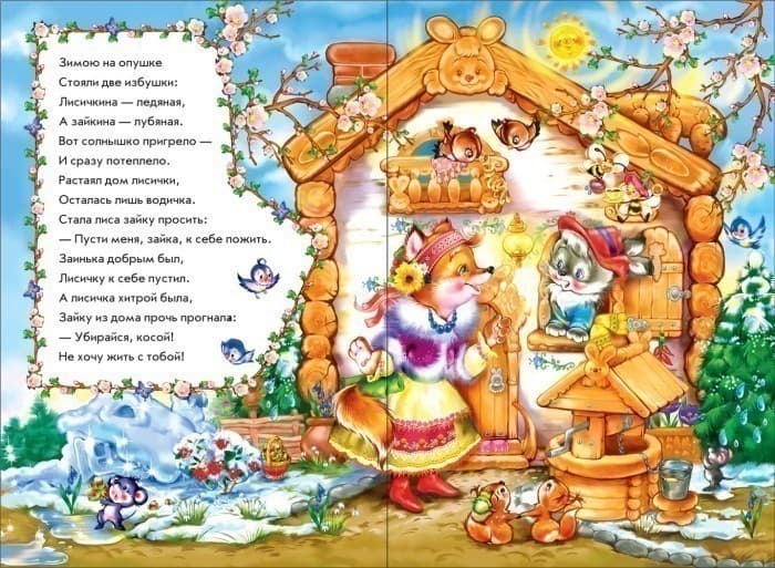 Заюшкина избушка в стихах, фото - 2