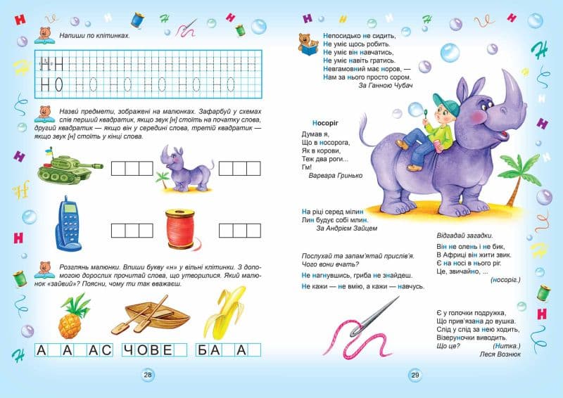 СУПЕРБУКВАР "Читайлик". Подарункове видання, фото - 3