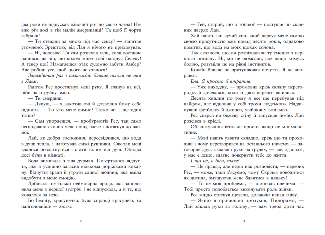 Упіймати красунечку. Тобі не втекти, фото - 3