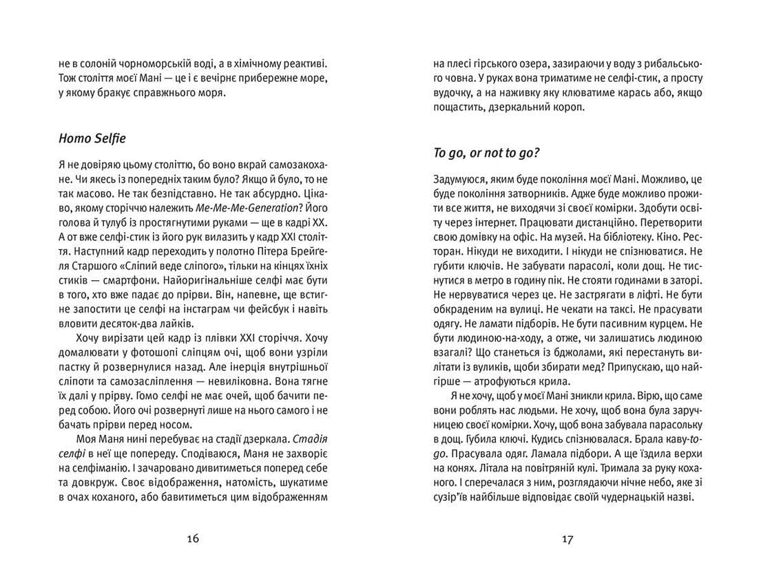 Комунікація від нуля. Есеї для Мані (з пошкодженням), фото - 3