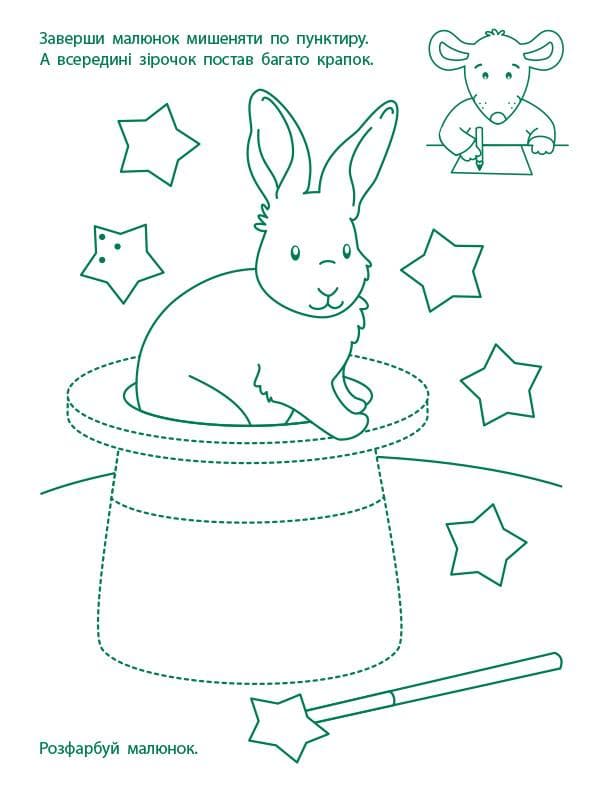 Перші кроки з письма 4–5 років, фото - 2