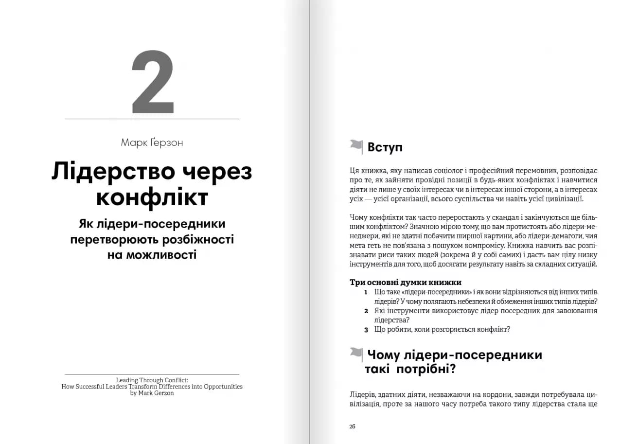 Лідерство. Збірник самарі (українською мовою) + аудіокнижка, фото - 3