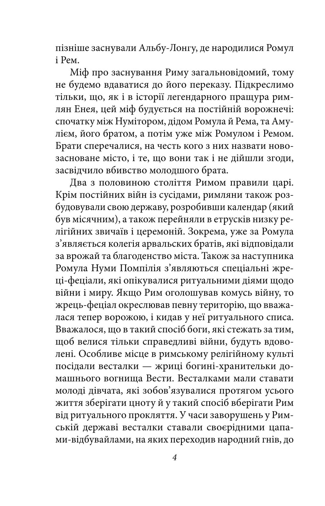 Історія Римської держави після Марка Аврелія, фото - 2