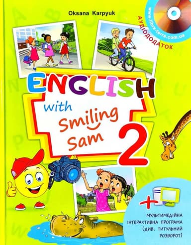 Англійська мова 2 кл (у) Підручник